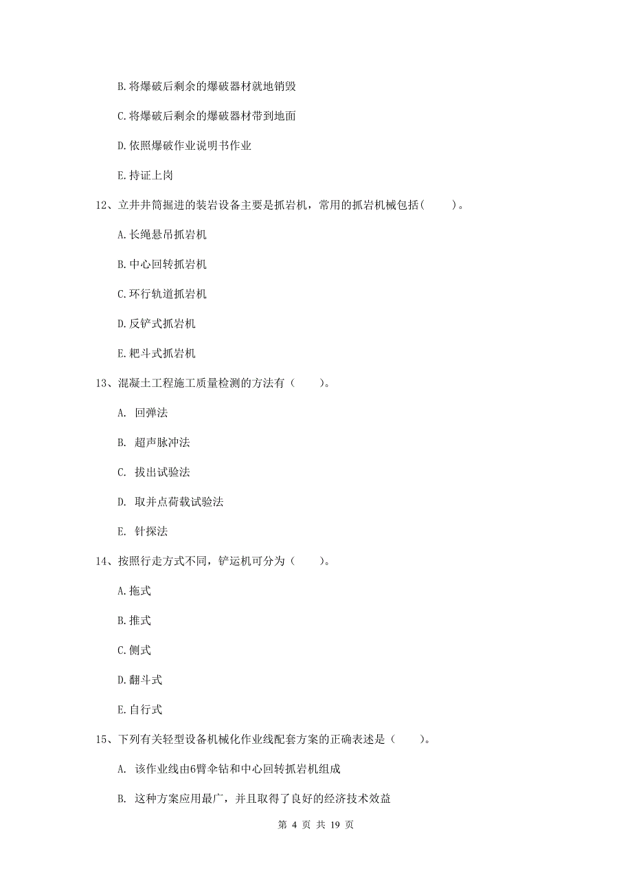 2020版一级注册建造师《矿业工程管理与实务》多选题【60题】专题检测a卷 （含答案）_第4页