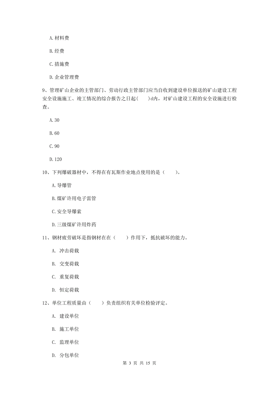 黑龙江省2020版一级建造师《矿业工程管理与实务》综合检测b卷 附解析_第3页