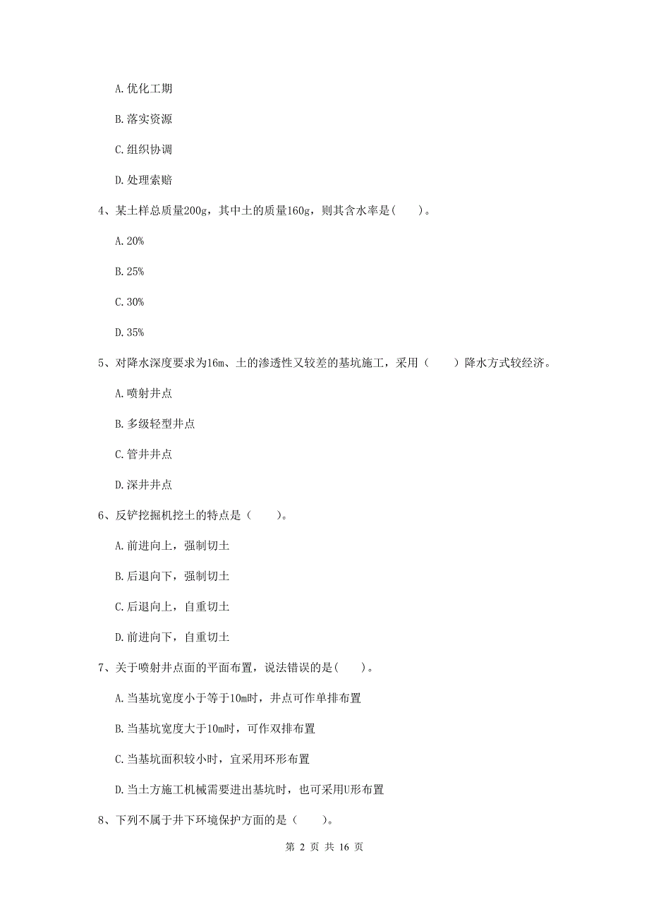 福建省2020版一级建造师《矿业工程管理与实务》模拟试题b卷 附解析_第2页