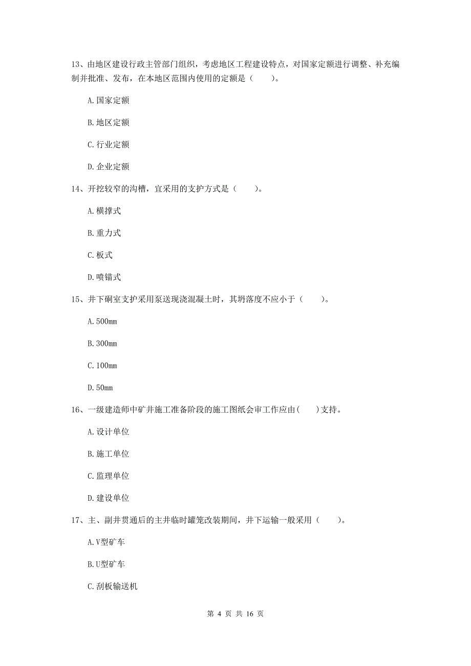 福建省2020版一级建造师《矿业工程管理与实务》模拟试题b卷 附解析_第4页