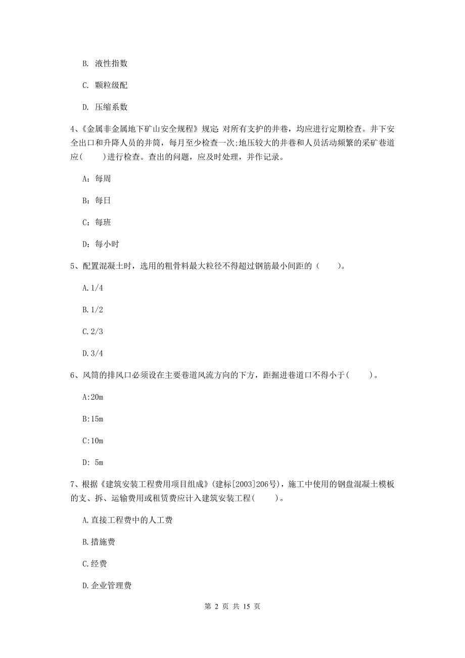 福建省2019版一级建造师《矿业工程管理与实务》模拟试题c卷 （含答案）_第2页