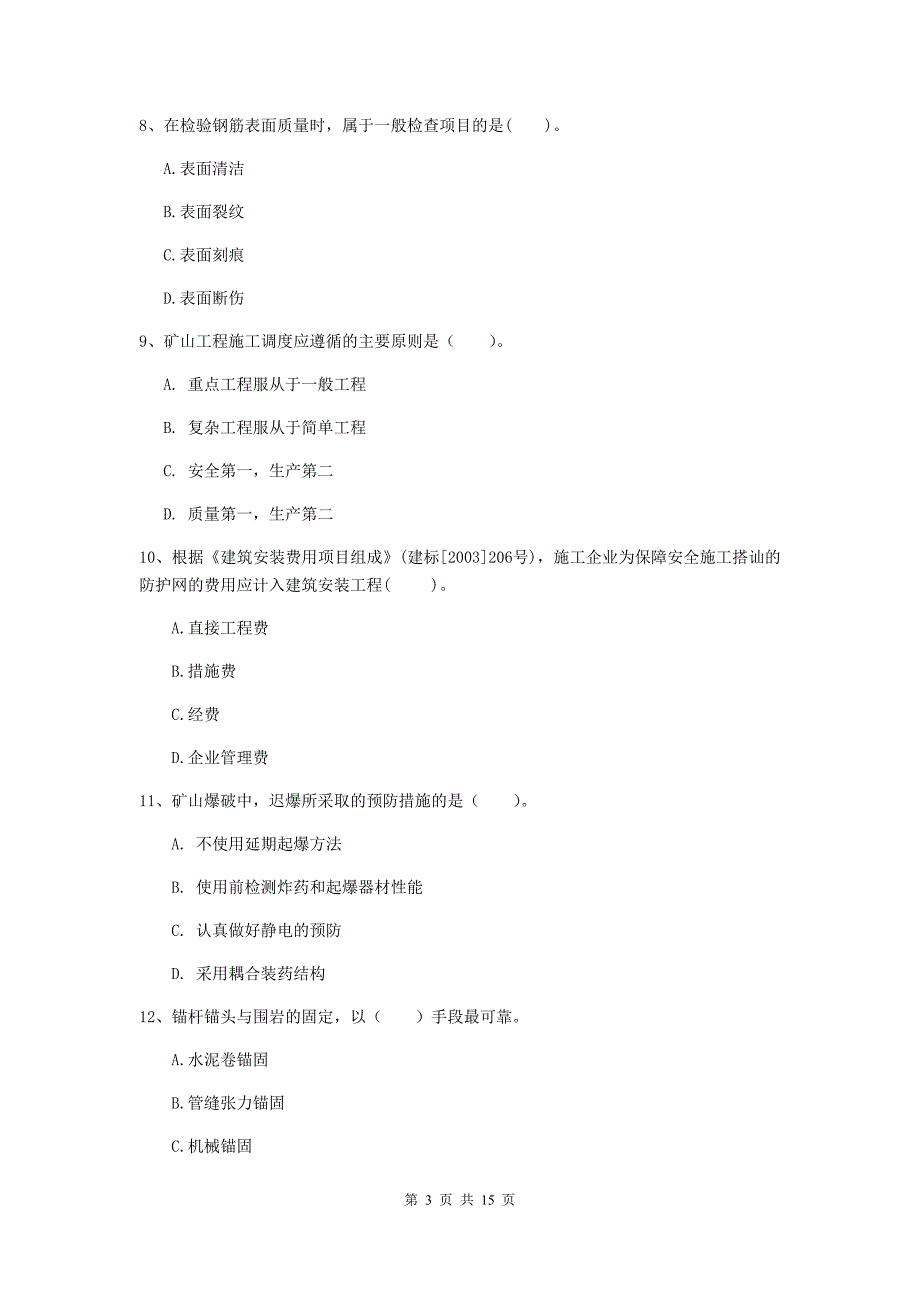 福建省2019版一级建造师《矿业工程管理与实务》模拟试题c卷 （含答案）_第3页