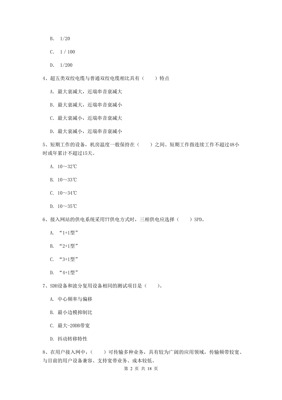 2020年注册一级建造师《通信与广电工程管理与实务》模拟试题d卷 （附答案）_第2页