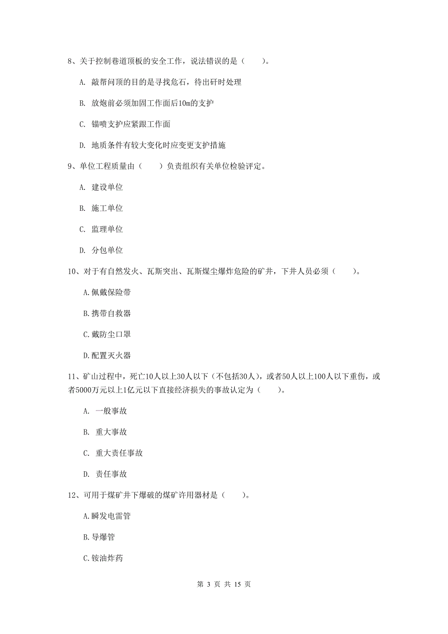 西藏2019年一级建造师《矿业工程管理与实务》试卷（ii卷） （附解析）_第3页