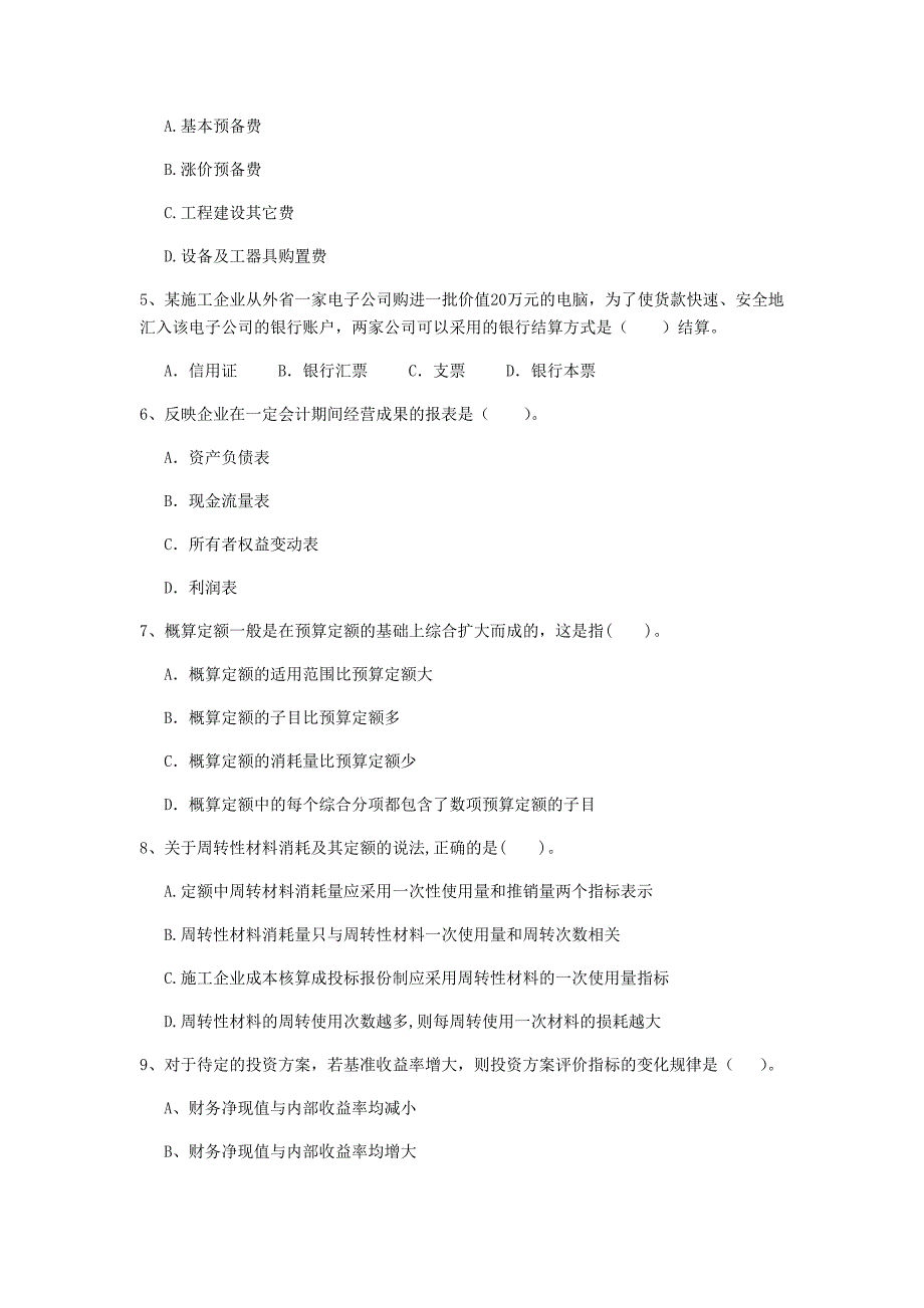 云南省2020年一级建造师《建设工程经济》模拟试卷b卷 附解析_第2页