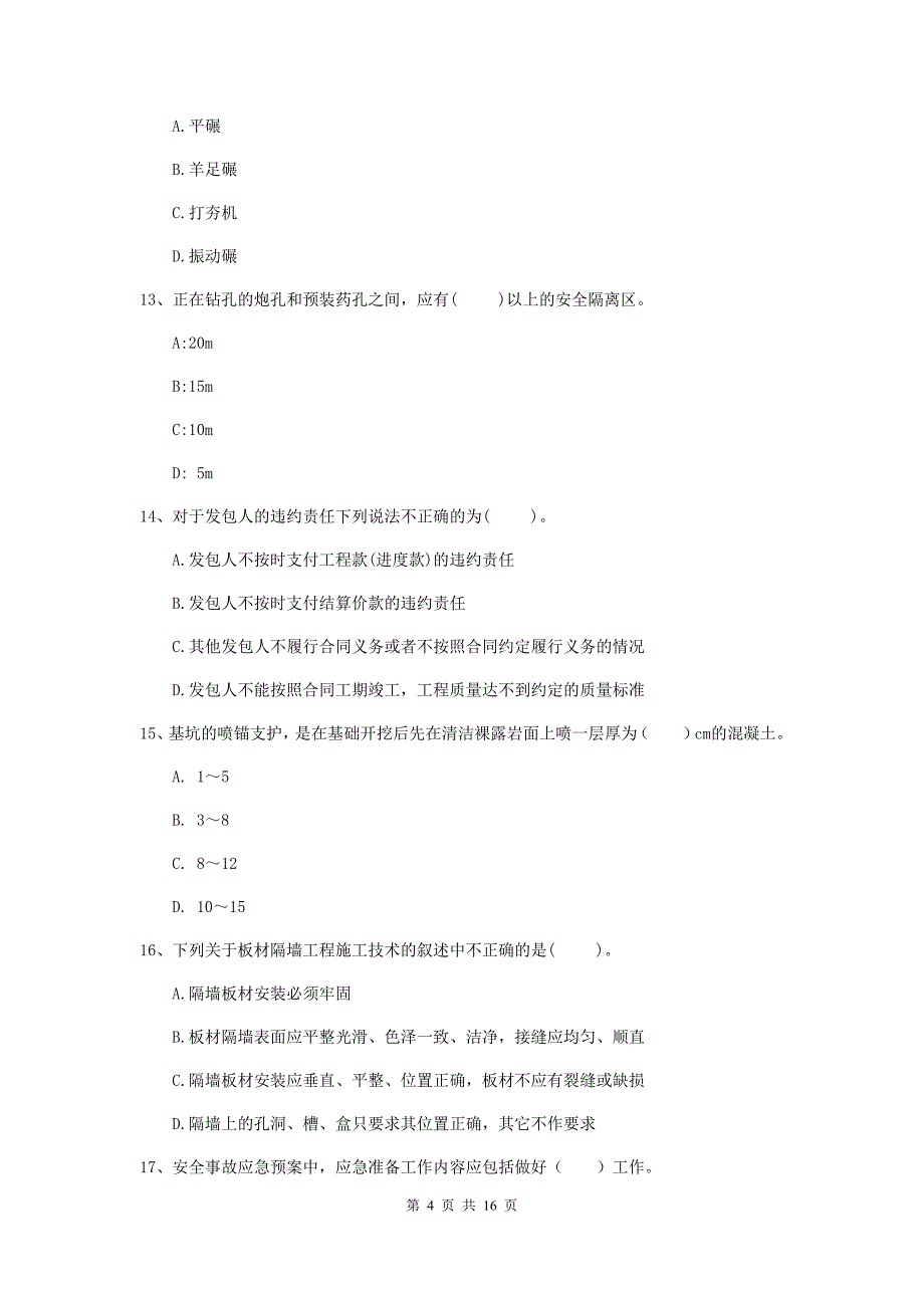 辽源市一级注册建造师《矿业工程管理与实务》模拟真题 含答案_第4页