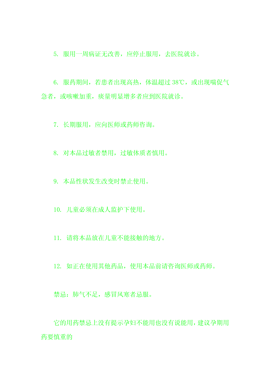 益视颗粒说明书与使用禁忌_第3页