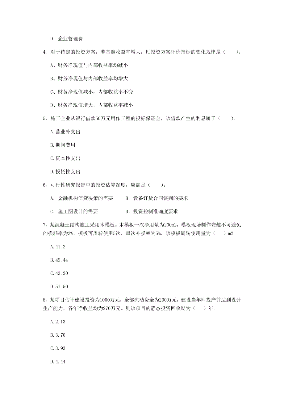 云南省2020年一级建造师《建设工程经济》真题a卷 含答案_第2页