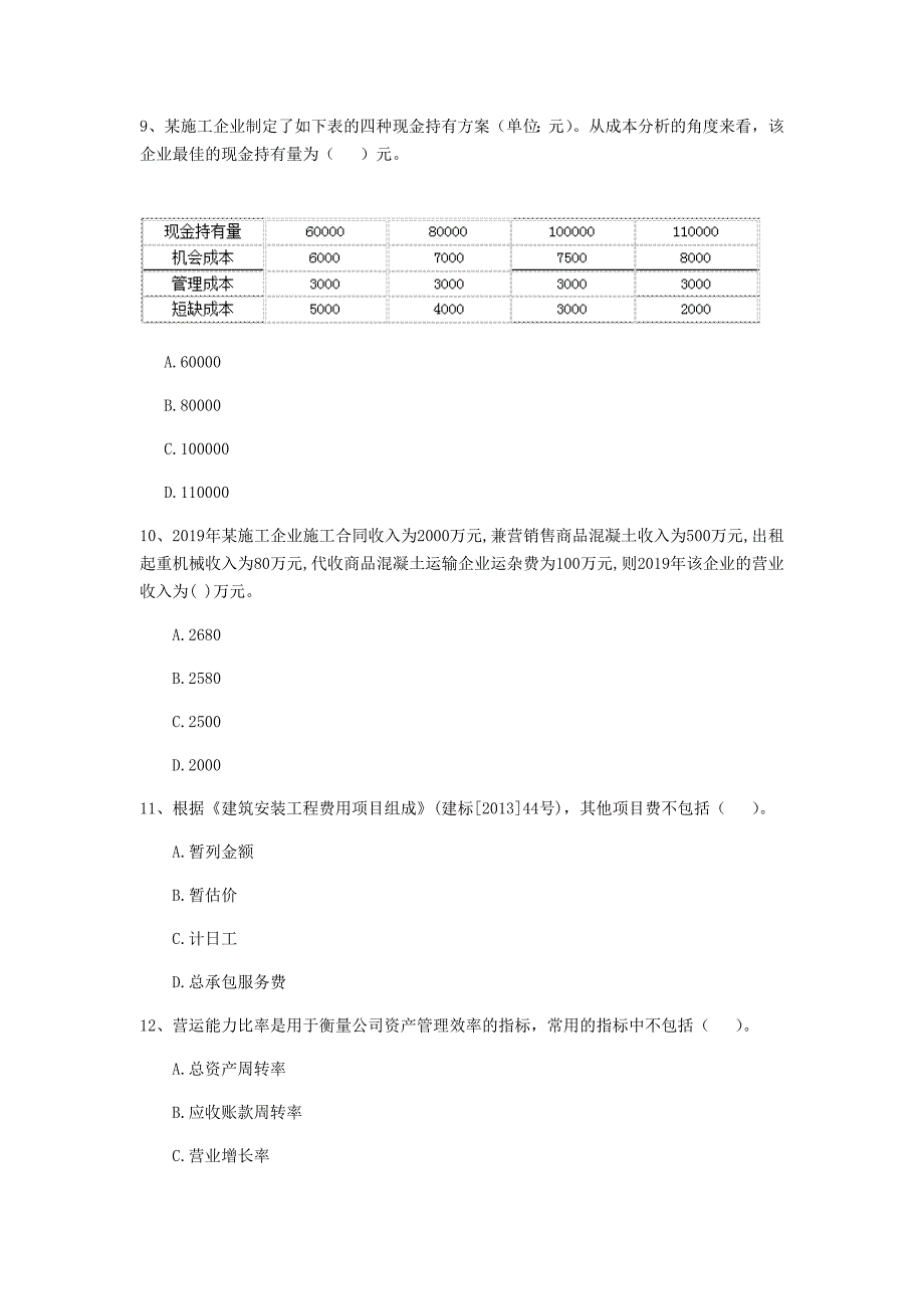 云南省2020年一级建造师《建设工程经济》真题a卷 含答案_第3页