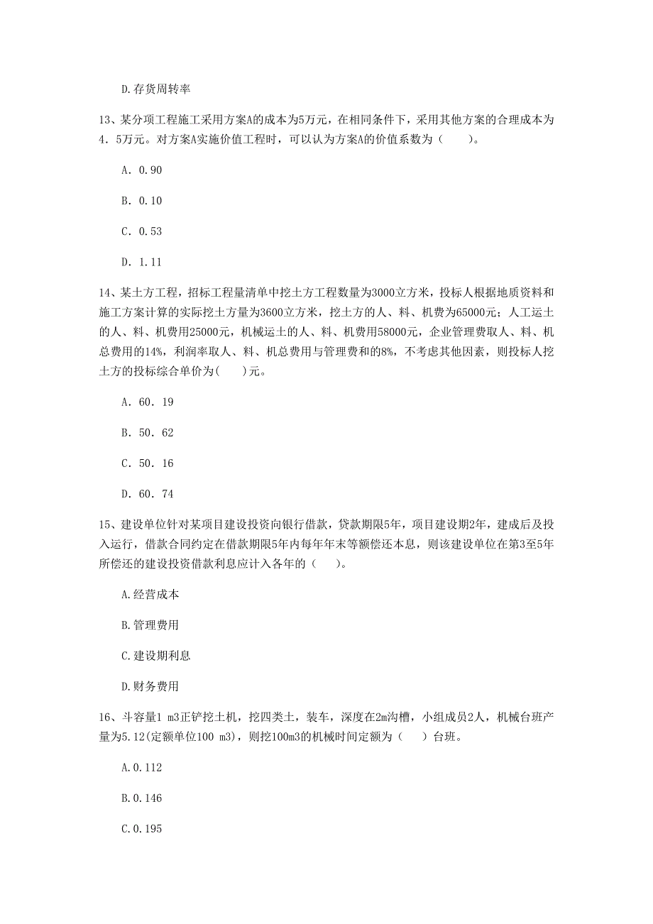 云南省2020年一级建造师《建设工程经济》真题a卷 含答案_第4页