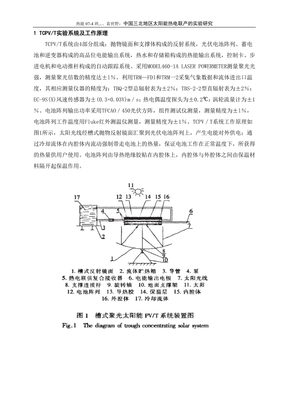 辽宁工程技术大学热能与动力工程科技方法训练_第4页