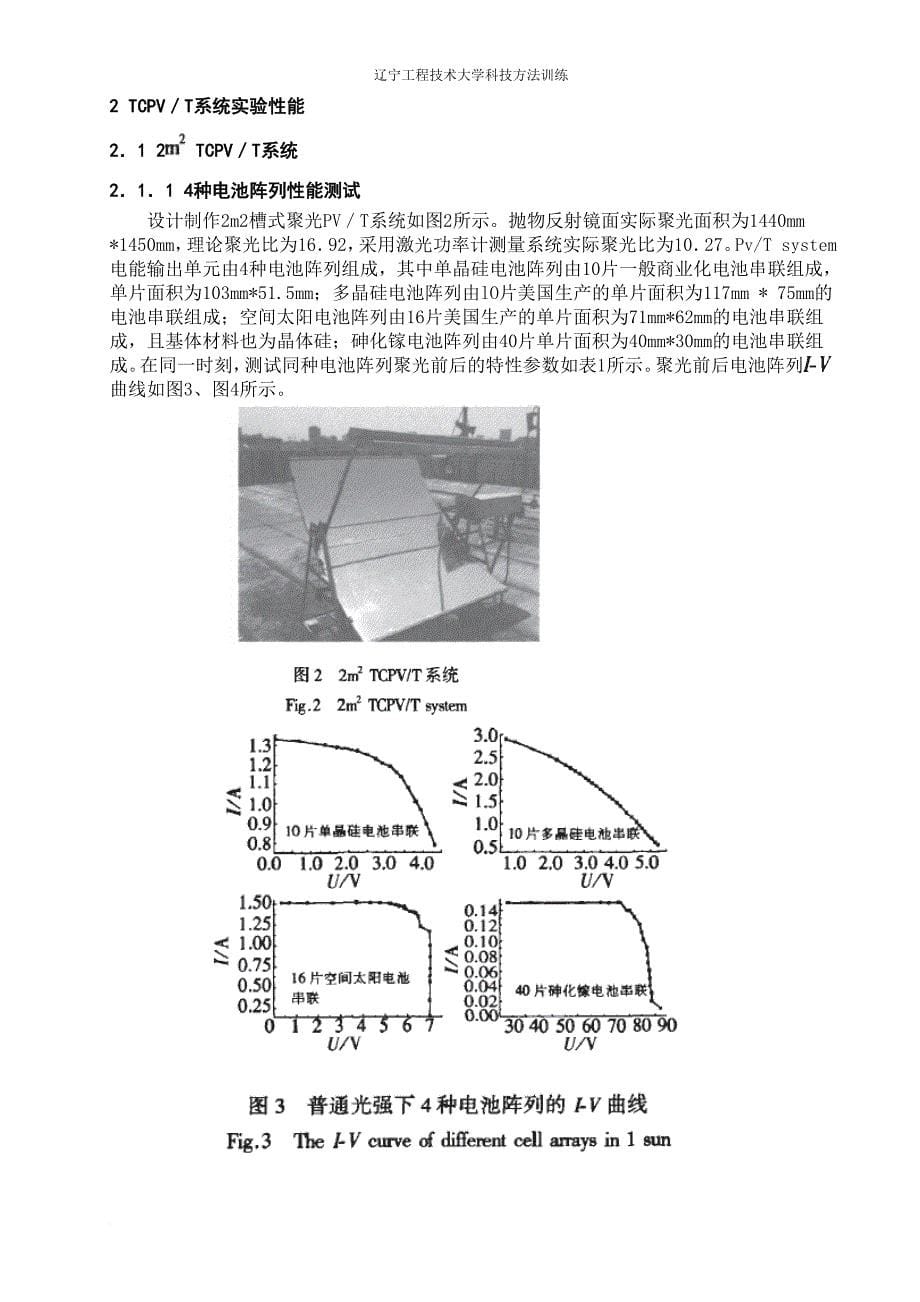 辽宁工程技术大学热能与动力工程科技方法训练_第5页