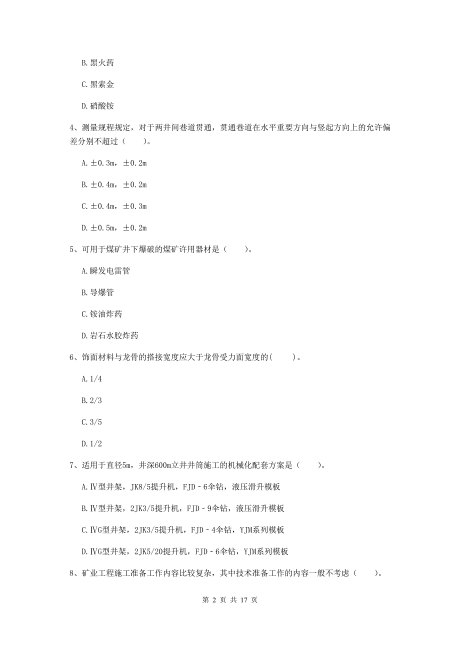 山西省2019年一级建造师《矿业工程管理与实务》综合练习d卷 附解析_第2页