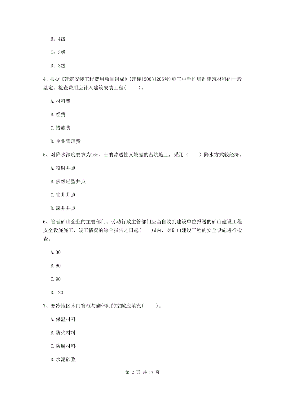 陕西省2019年一级建造师《矿业工程管理与实务》练习题（i卷） （附解析）_第2页