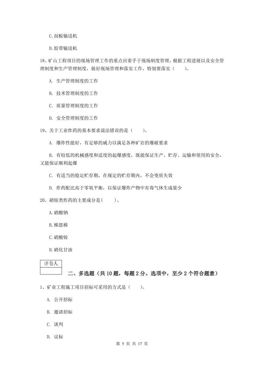 陕西省2019年一级建造师《矿业工程管理与实务》练习题（i卷） （附解析）_第5页