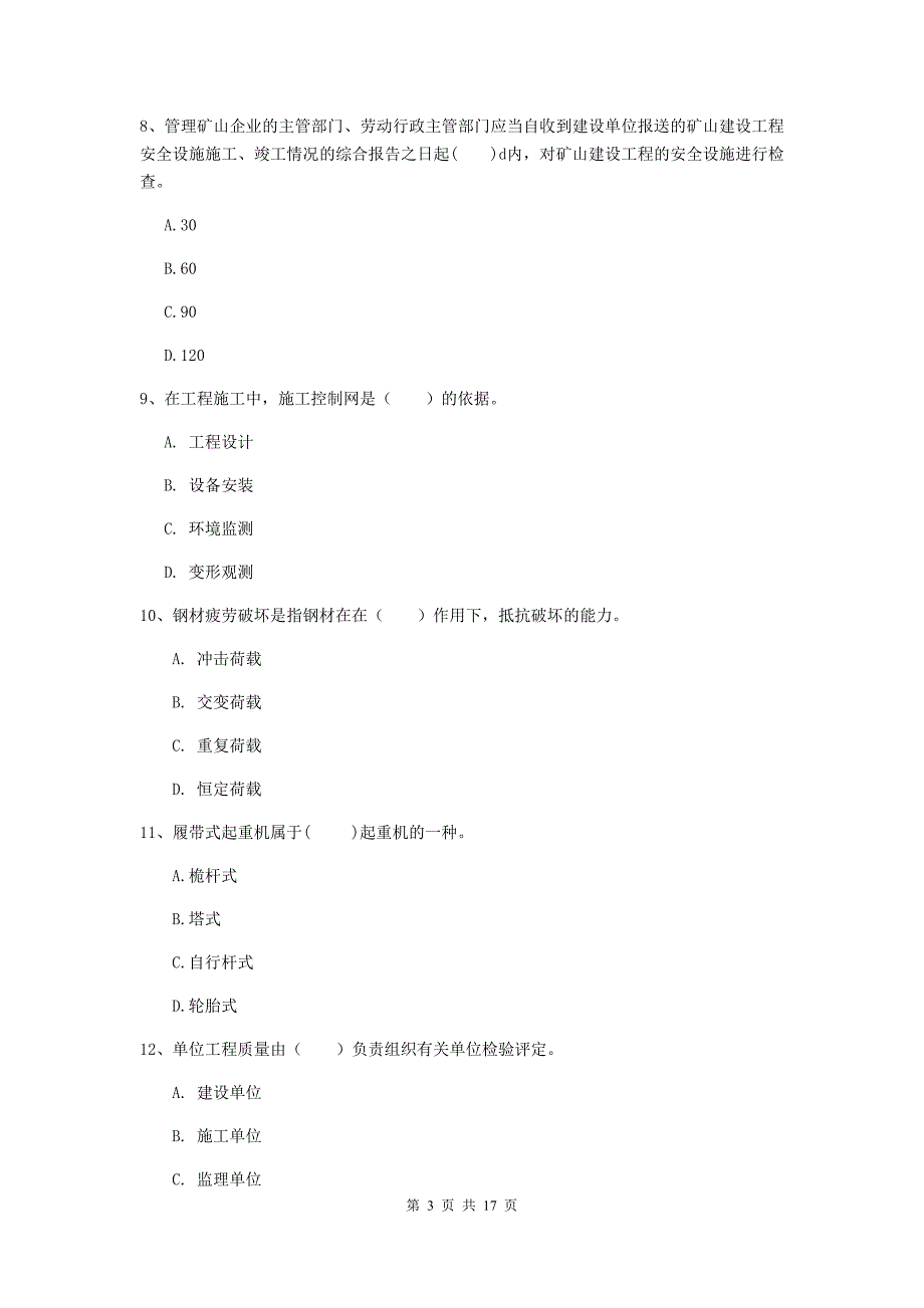 广东省2020版一级建造师《矿业工程管理与实务》试题c卷 （附解析）_第3页