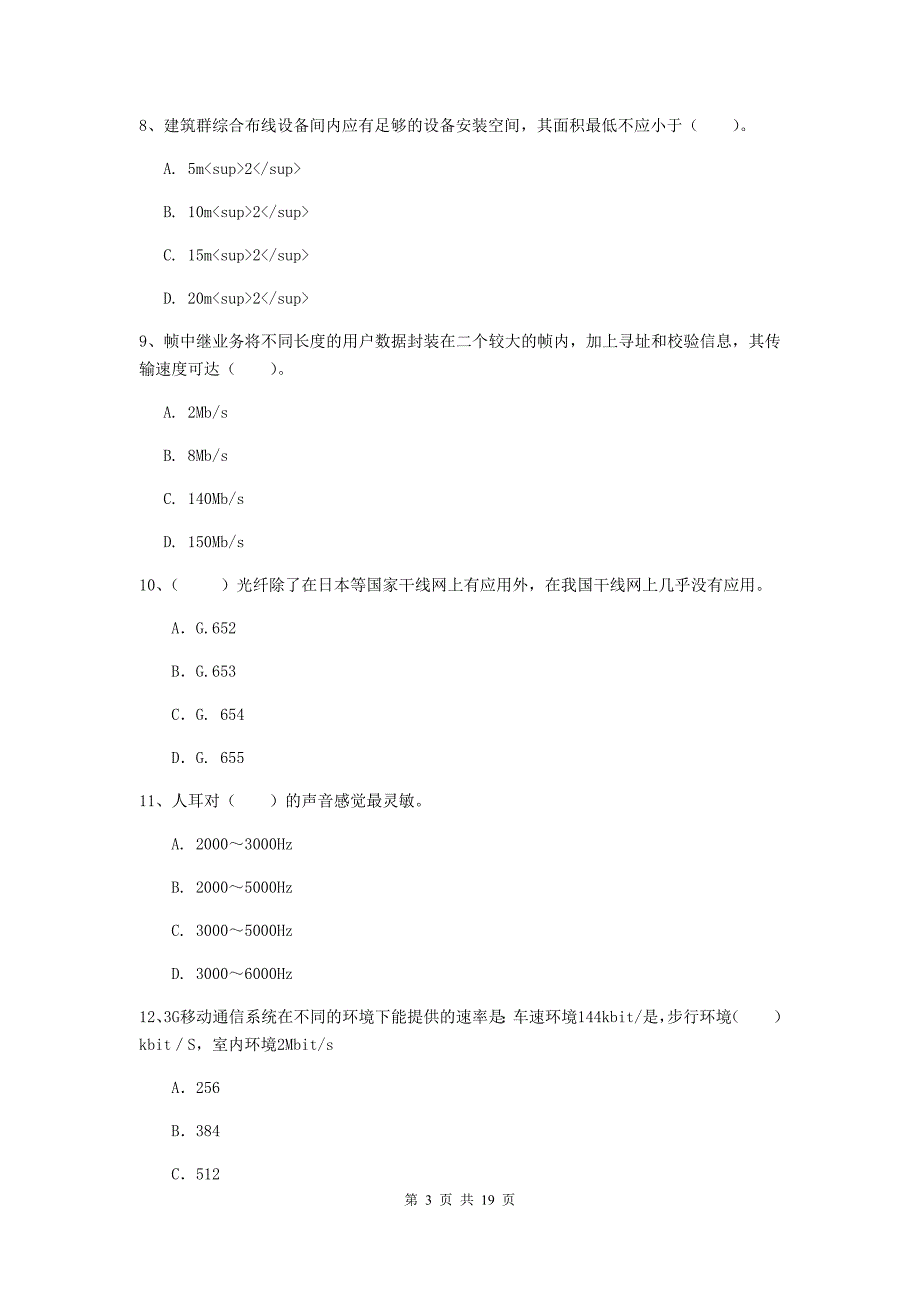 辽宁省一级建造师《通信与广电工程管理与实务》试卷a卷 附解析_第3页