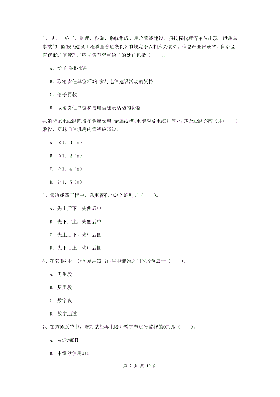 孝感市一级建造师《通信与广电工程管理与实务》试题（i卷） 含答案_第2页