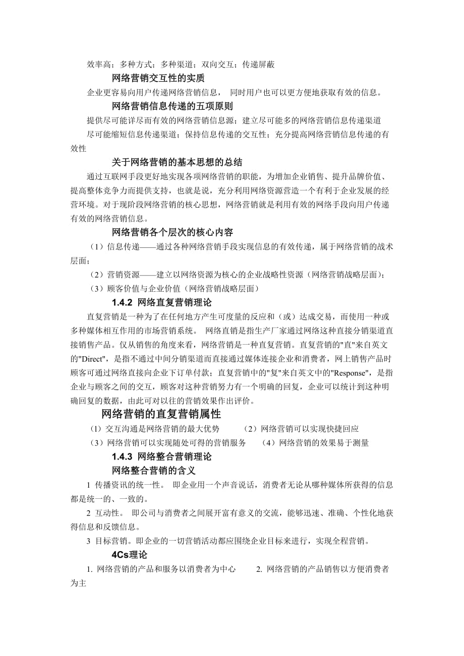 网络营销基础——第1章 网络营销理论基础.doc_第3页