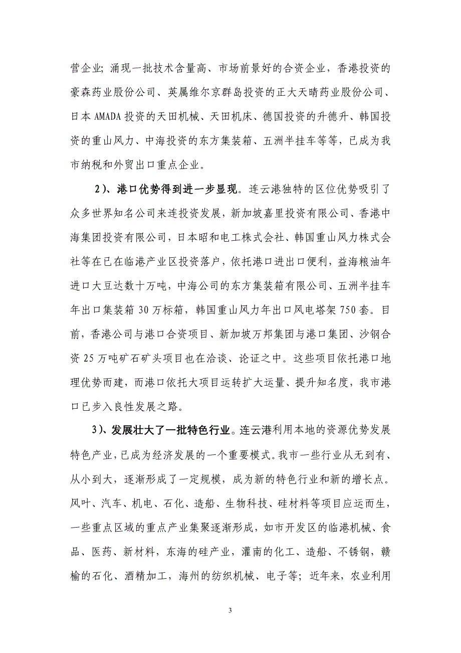连云港外资课题调研报告(同名21833)_第3页