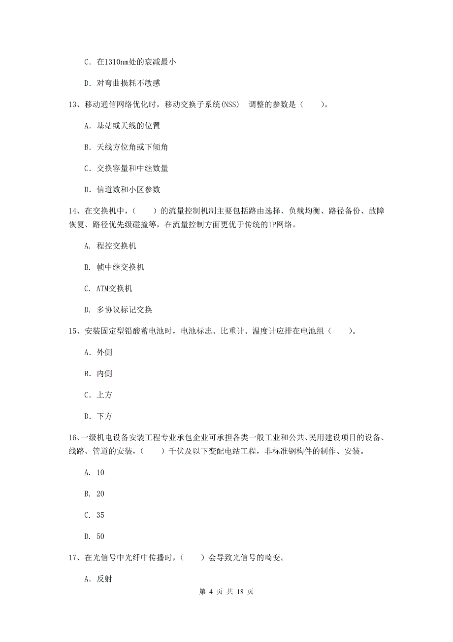 江苏省一级注册建造师《通信与广电工程管理与实务》综合检测d卷 （附答案）_第4页