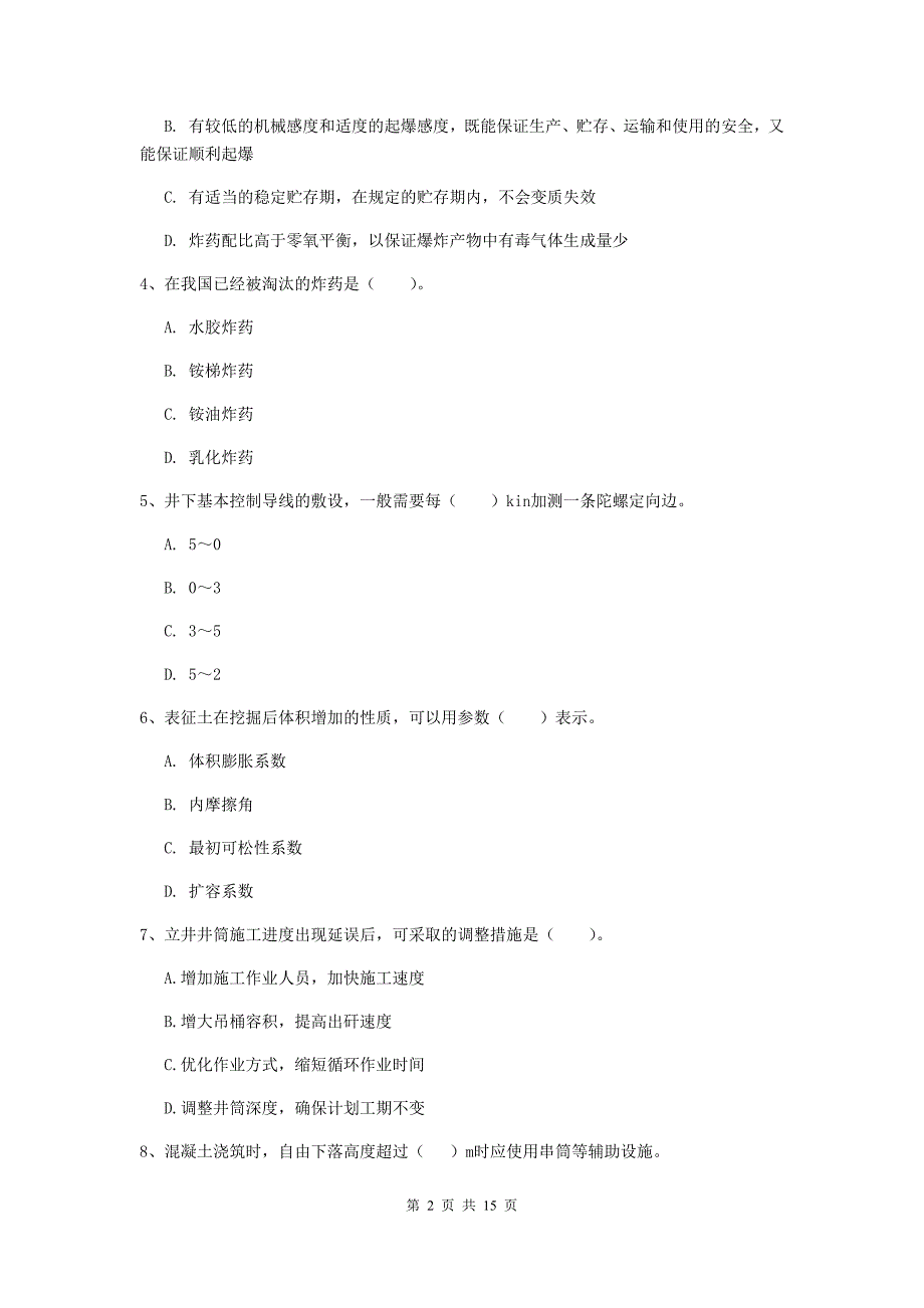 黑龙江省2020年一级建造师《矿业工程管理与实务》检测题d卷 附答案_第2页