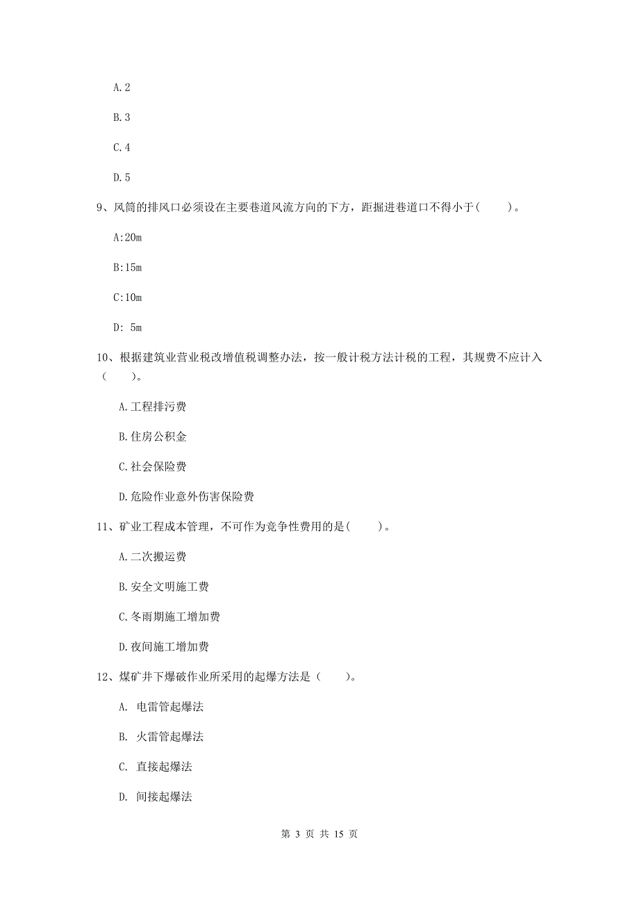 黑龙江省2020年一级建造师《矿业工程管理与实务》检测题d卷 附答案_第3页