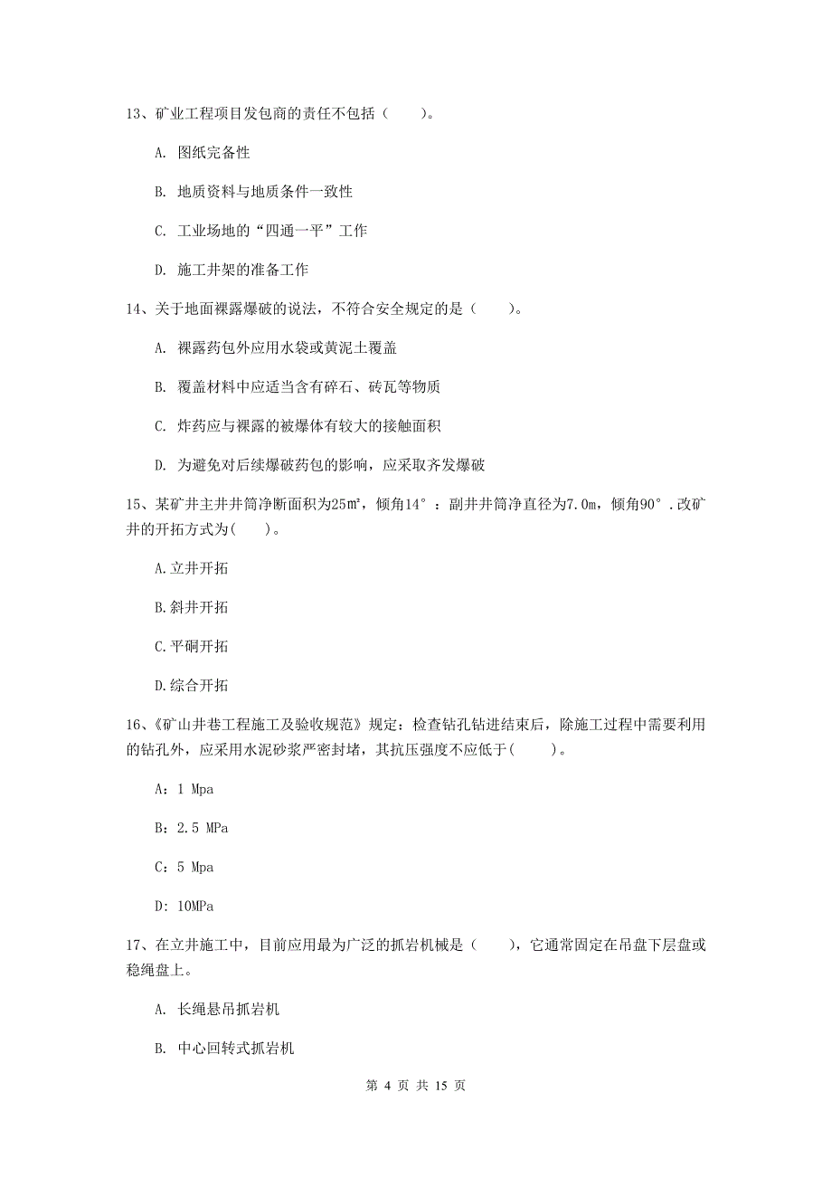 黑龙江省2020年一级建造师《矿业工程管理与实务》检测题d卷 附答案_第4页