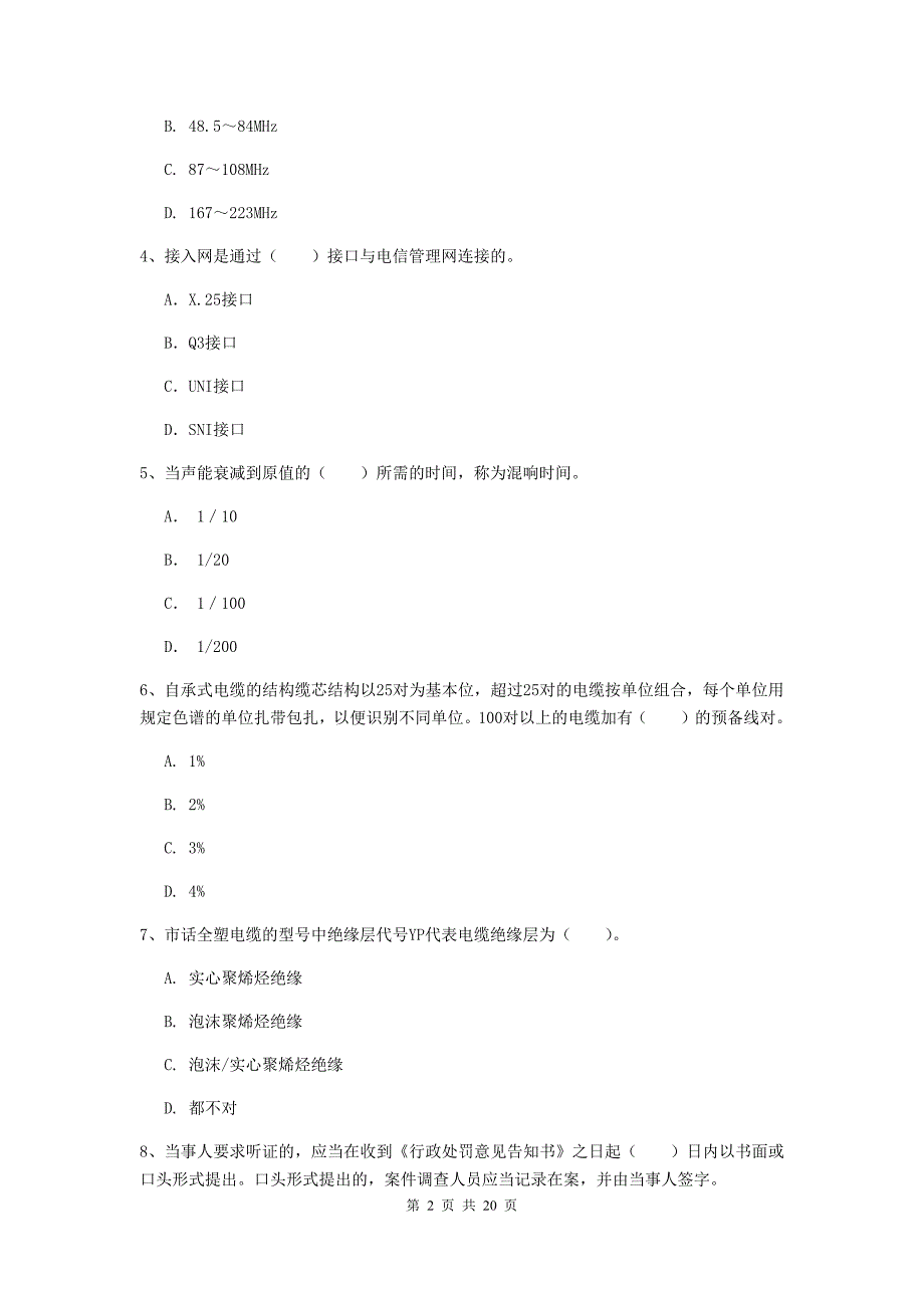 宁夏一级建造师《通信与广电工程管理与实务》模拟考试b卷 （附解析）_第2页