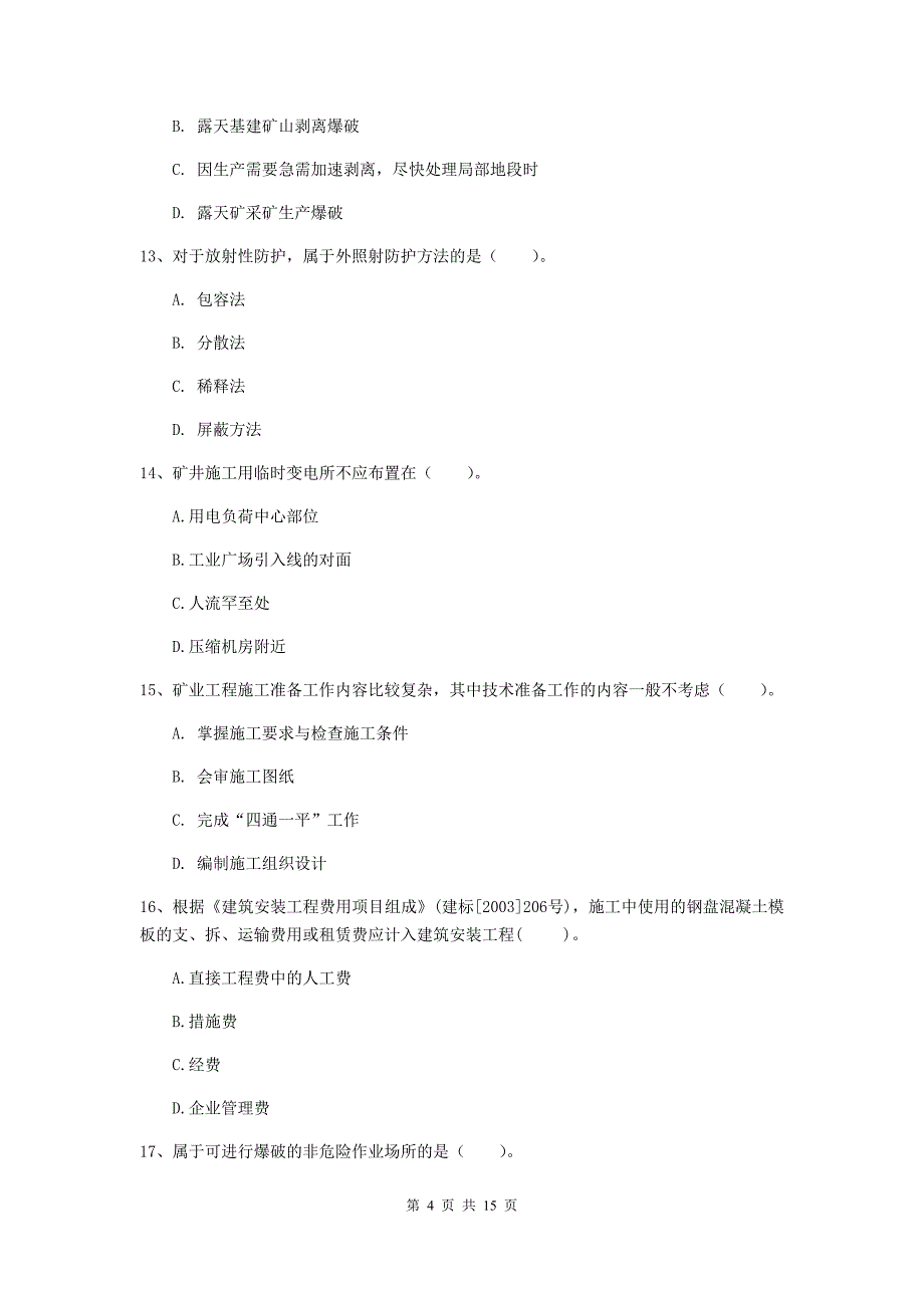 西藏2020年一级建造师《矿业工程管理与实务》综合练习c卷 （附解析）_第4页