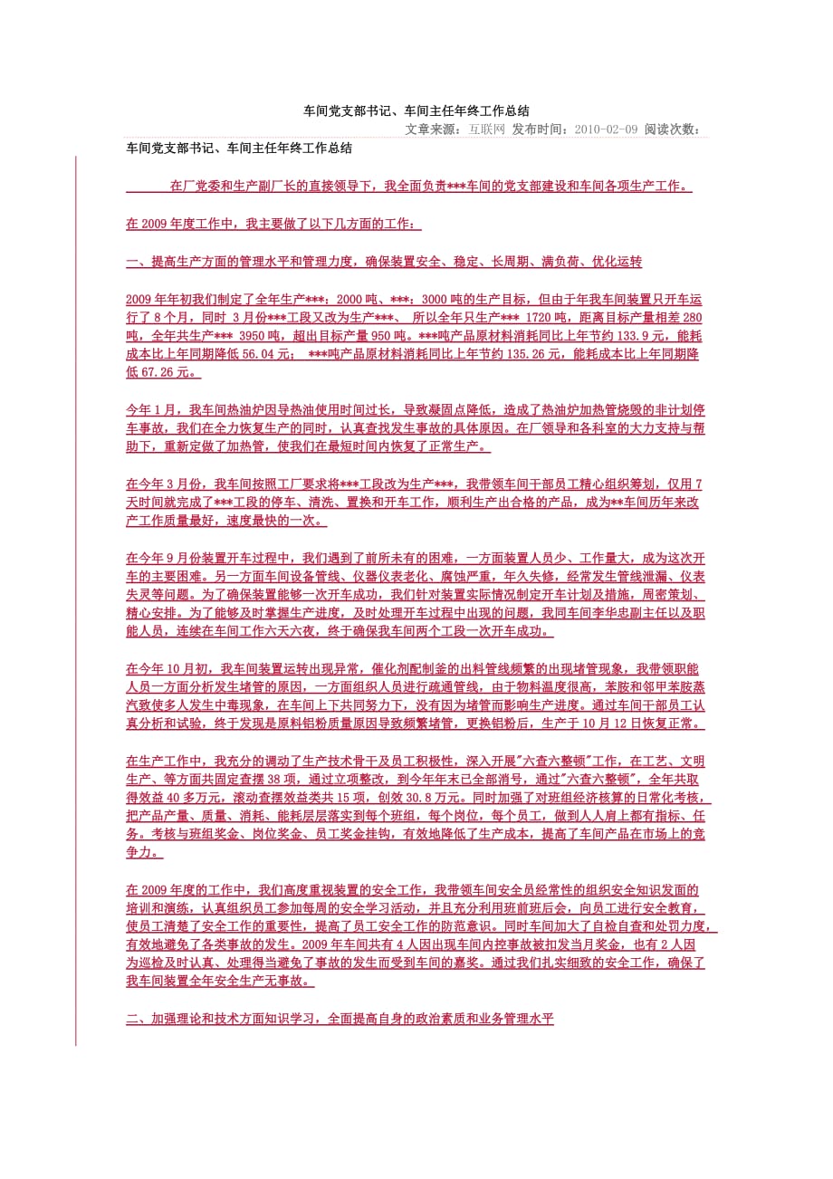 车间党支部书记汇报sf.doc_第1页