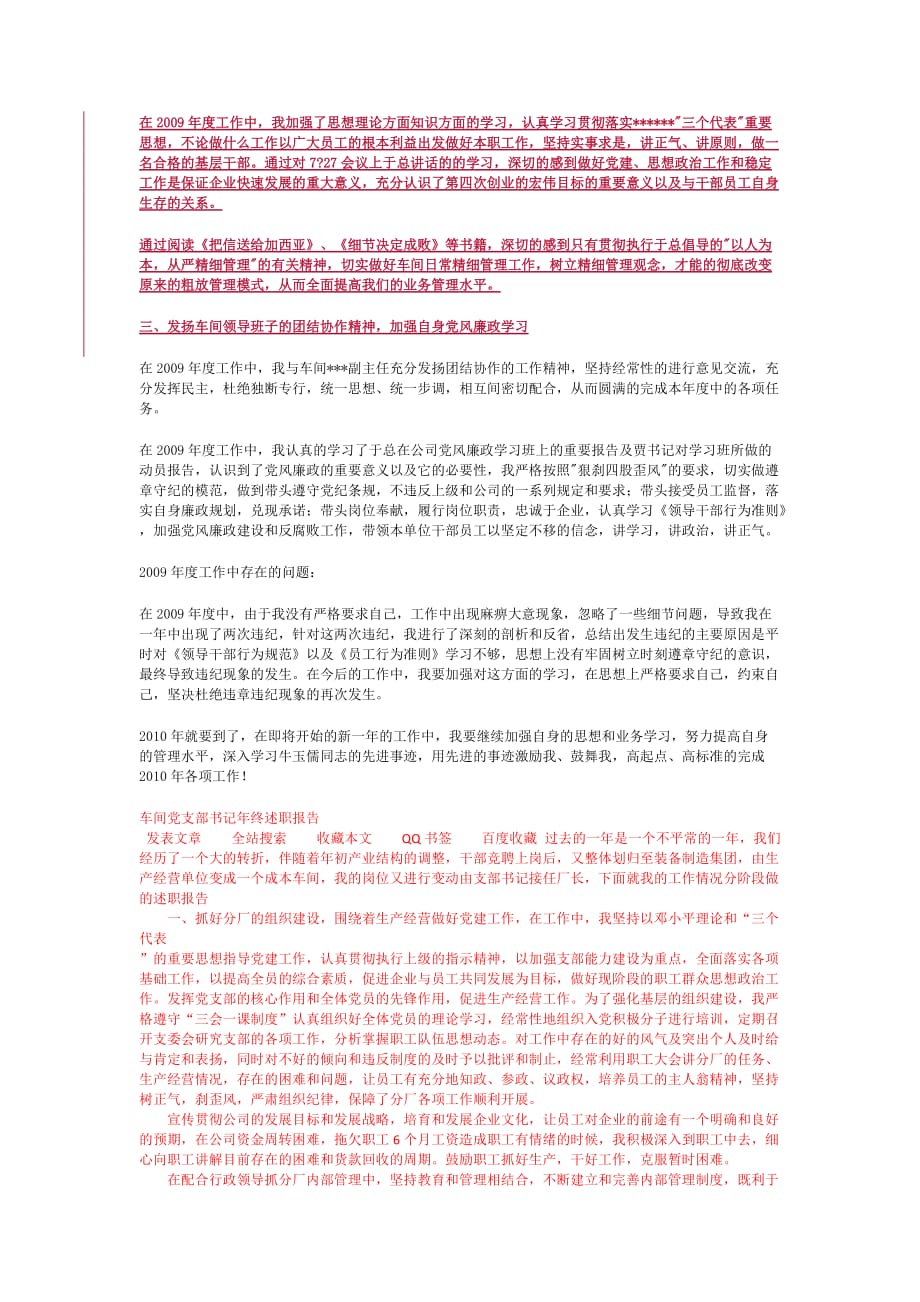 车间党支部书记汇报sf.doc_第2页