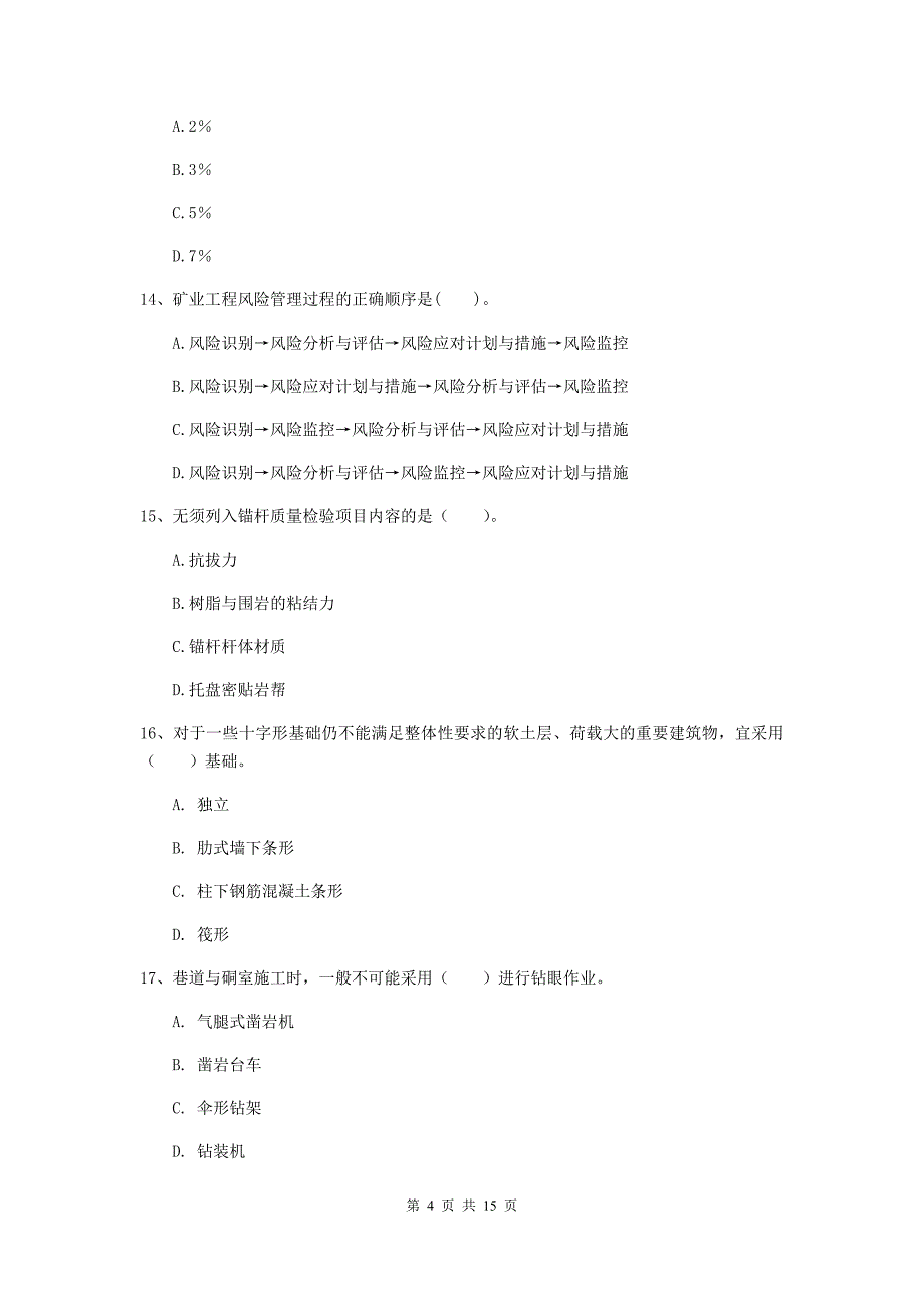 青海省2019版一级建造师《矿业工程管理与实务》综合检测c卷 （附答案）_第4页