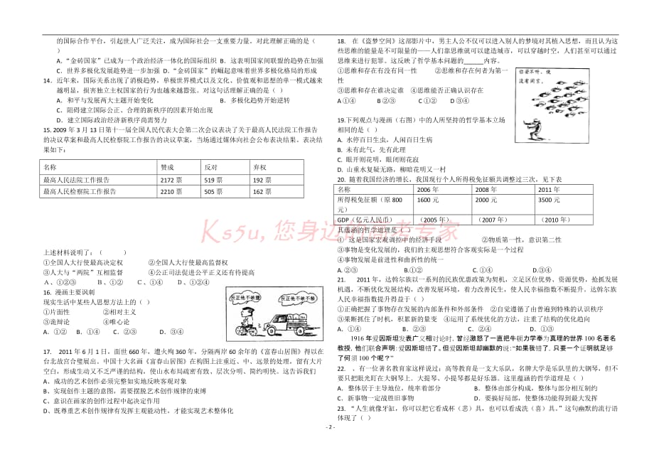 艺考生高考政治复习卷_第2页