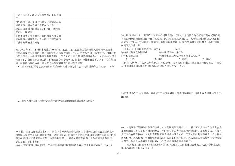 艺考生高考政治复习卷_第5页