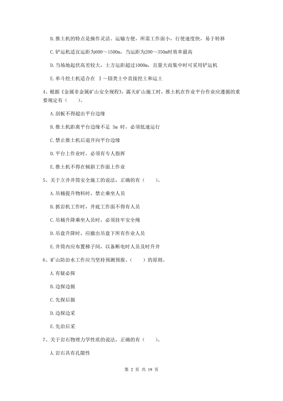 2020版国家注册一级建造师《矿业工程管理与实务》多项选择题【60题】专项检测d卷 （附解析）_第2页