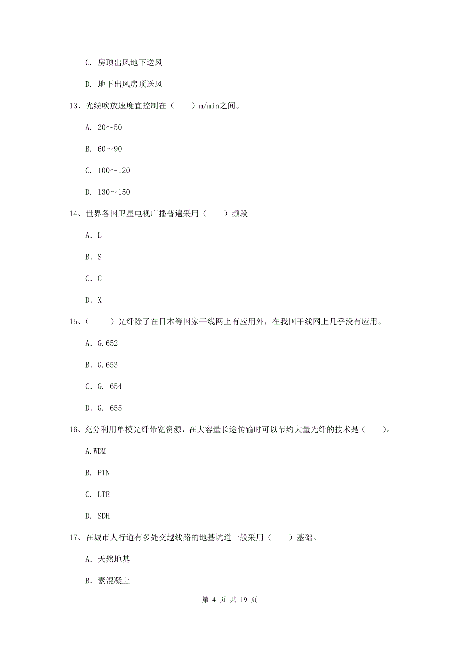 三沙市一级建造师《通信与广电工程管理与实务》考前检测（ii卷） 含答案_第4页