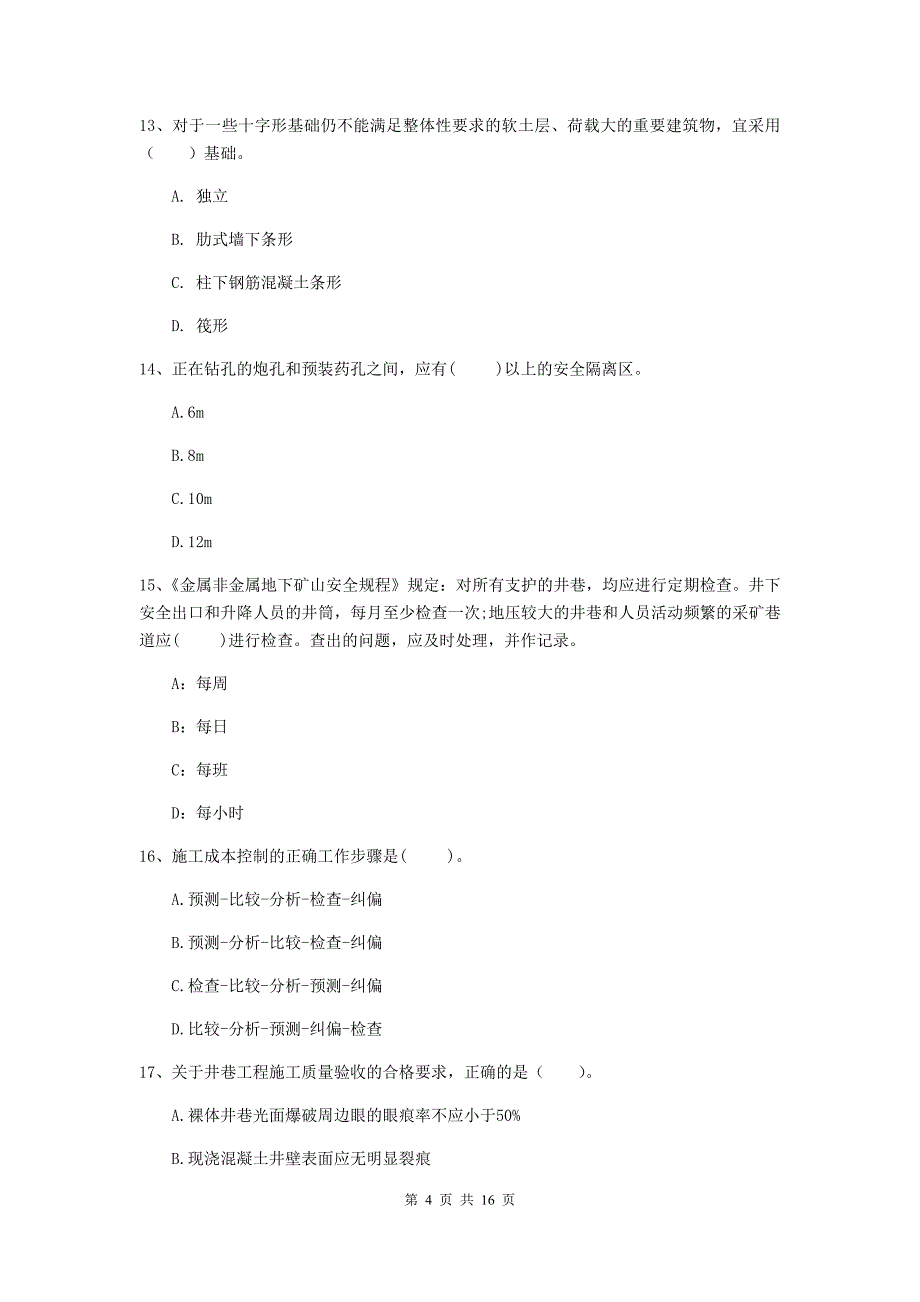 福建省2020版一级建造师《矿业工程管理与实务》检测题d卷 含答案_第4页