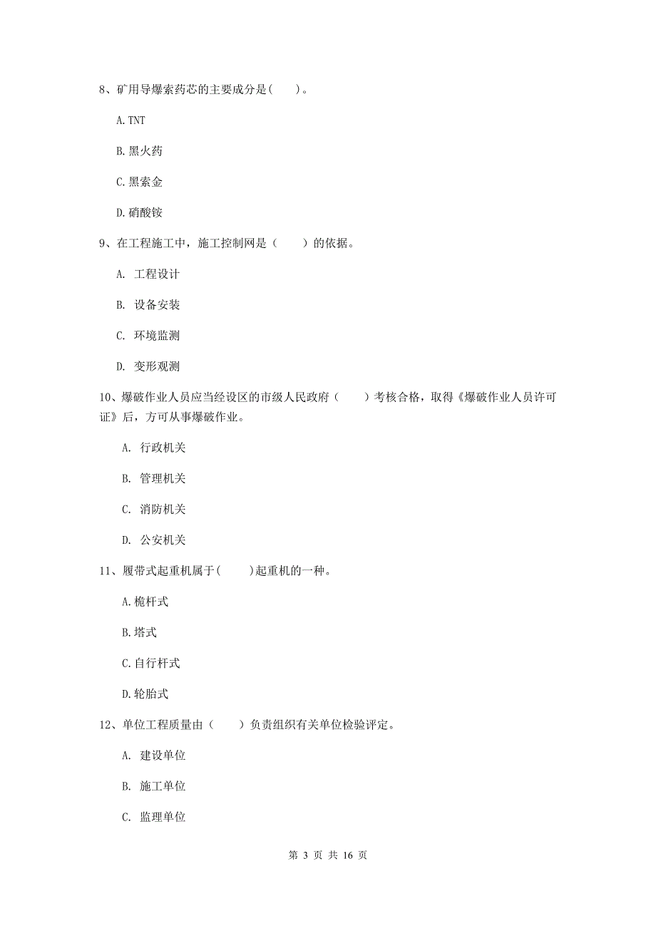 云南省2019版一级建造师《矿业工程管理与实务》考前检测a卷 附答案_第3页