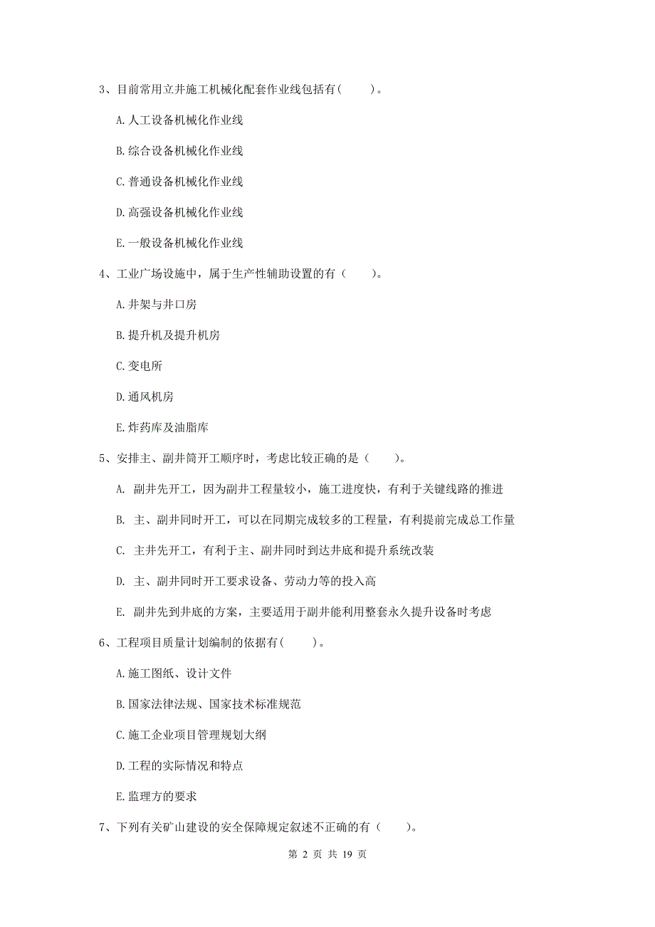 2019版国家一级建造师《矿业工程管理与实务》多选题【60题】专项训练b卷 含答案_第2页