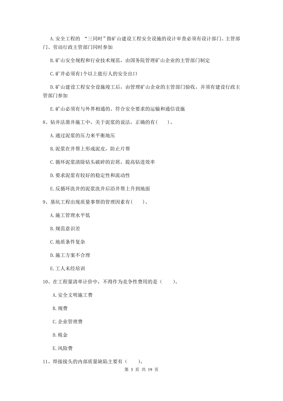 2019版国家一级建造师《矿业工程管理与实务》多选题【60题】专项训练b卷 含答案_第3页