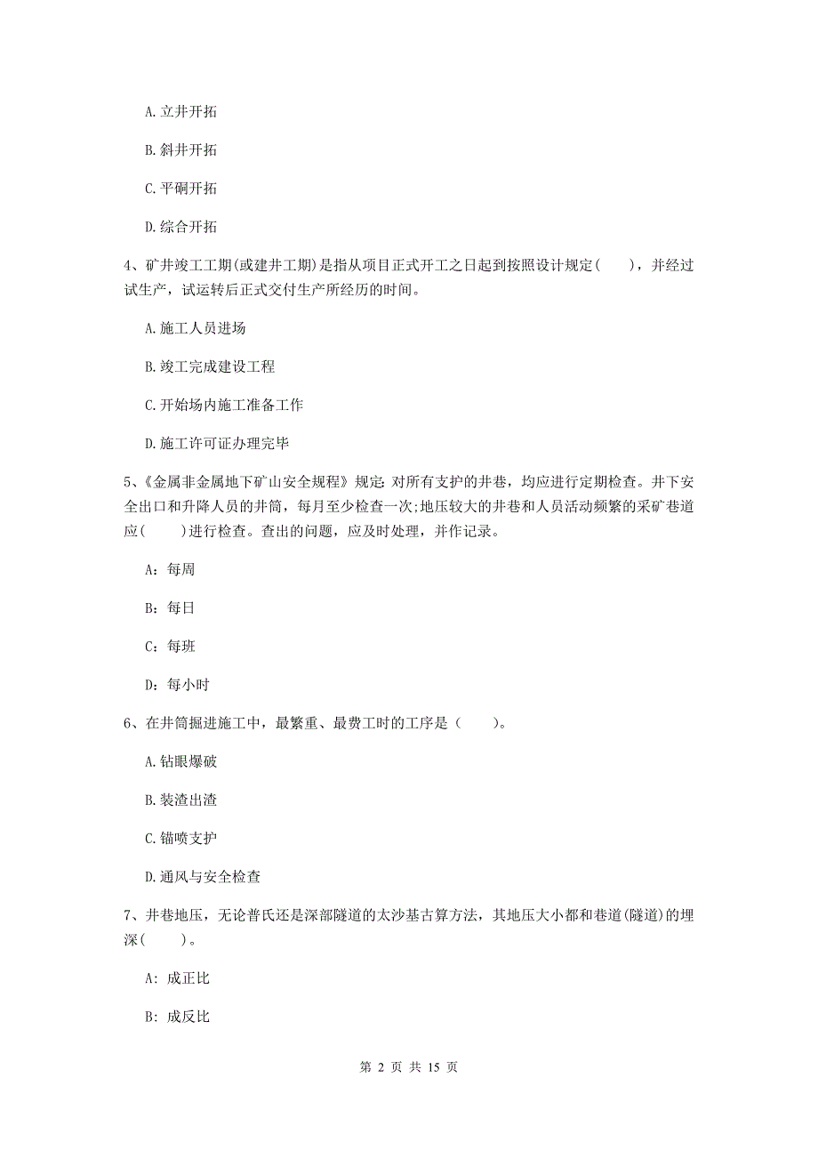 开封市一级注册建造师《矿业工程管理与实务》综合检测 （附答案）_第2页