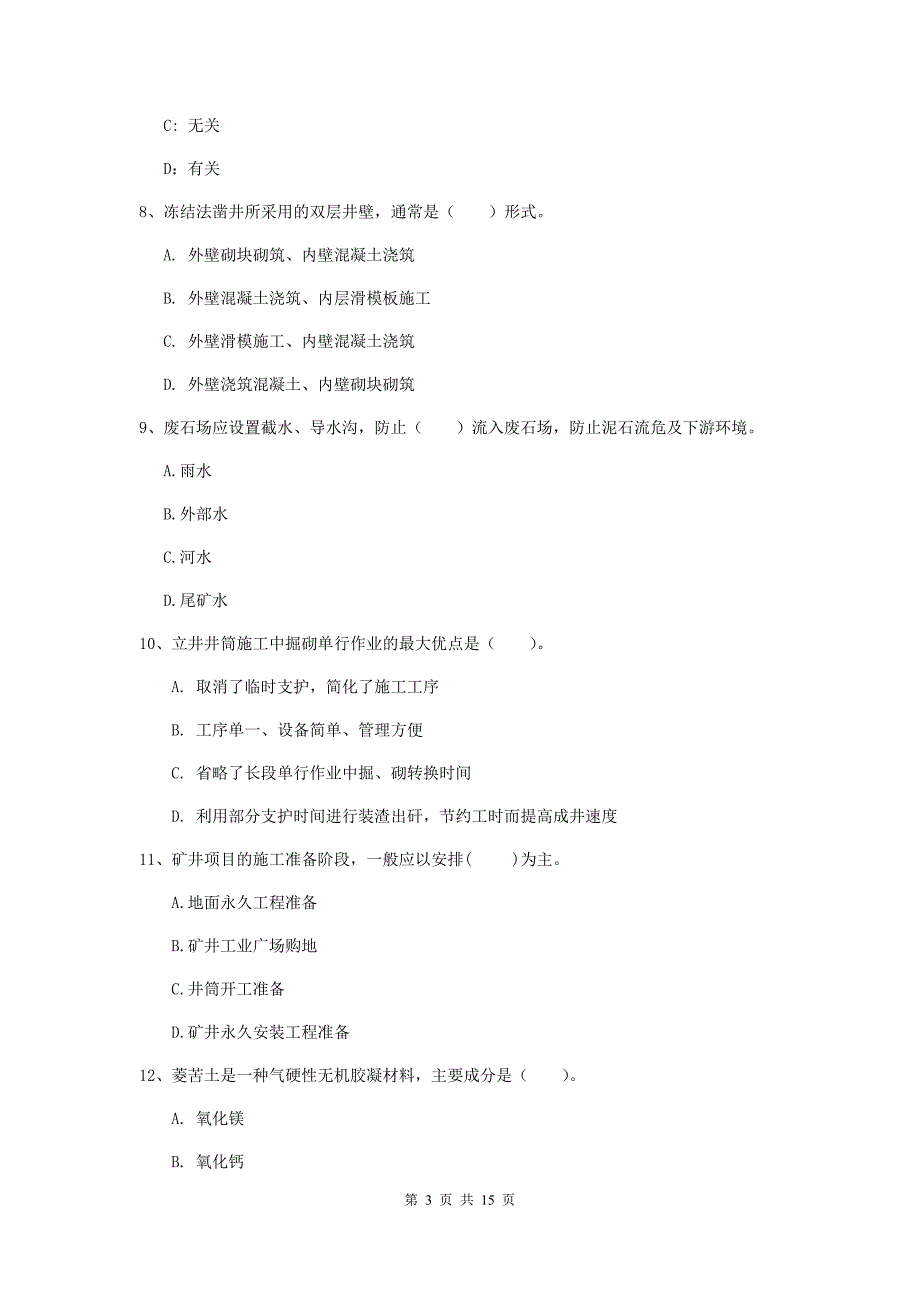 开封市一级注册建造师《矿业工程管理与实务》综合检测 （附答案）_第3页