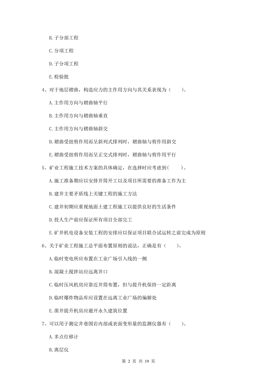 2019版一级注册建造师《矿业工程管理与实务》多项选择题【60题】专题练习b卷 附答案_第2页