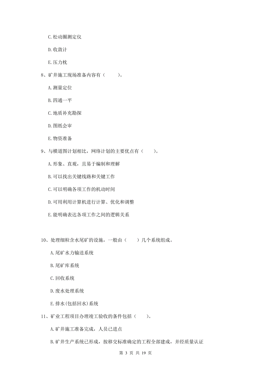 2019版一级注册建造师《矿业工程管理与实务》多项选择题【60题】专题练习b卷 附答案_第3页