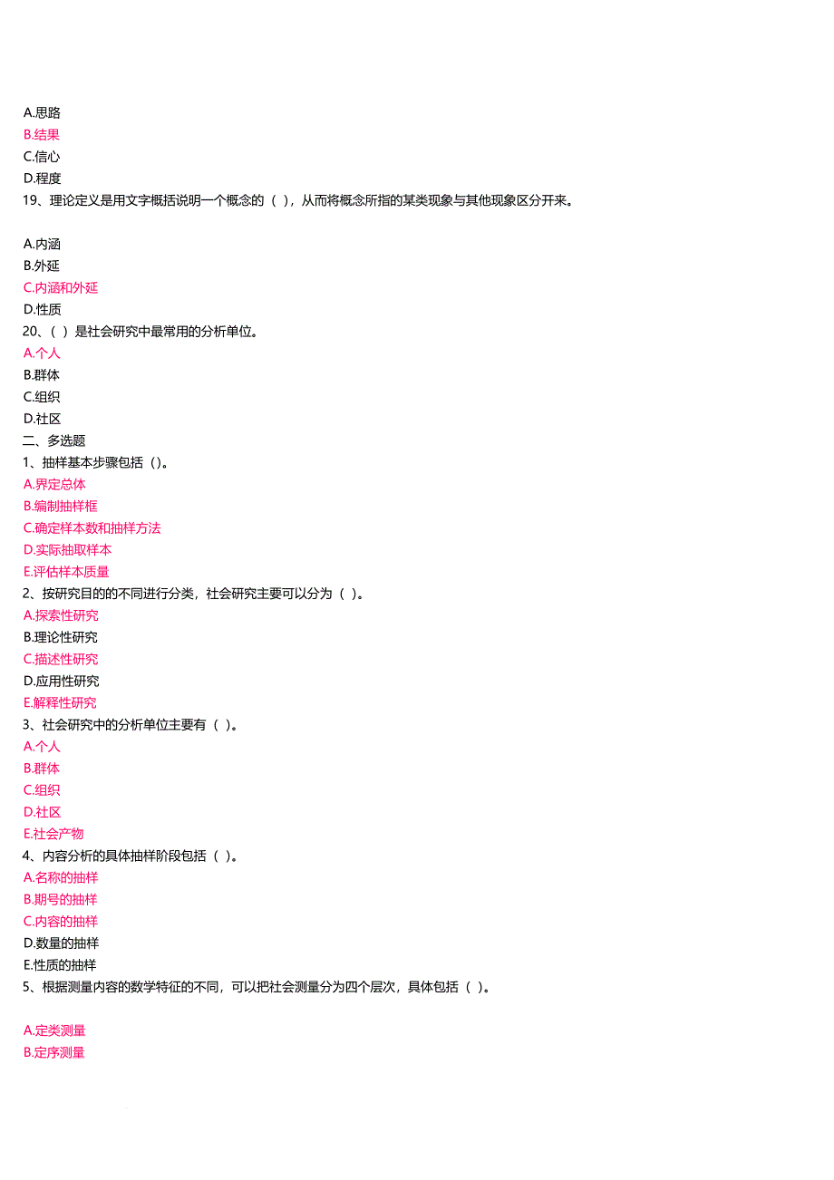 课程名称：社会调查研究与方法 第1次记分作业_第3页