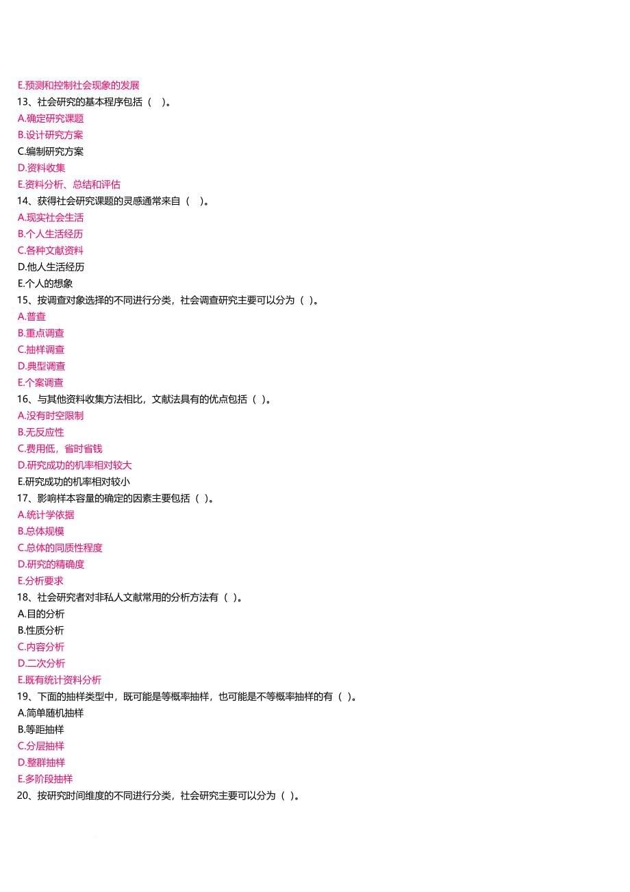 课程名称：社会调查研究与方法 第1次记分作业_第5页