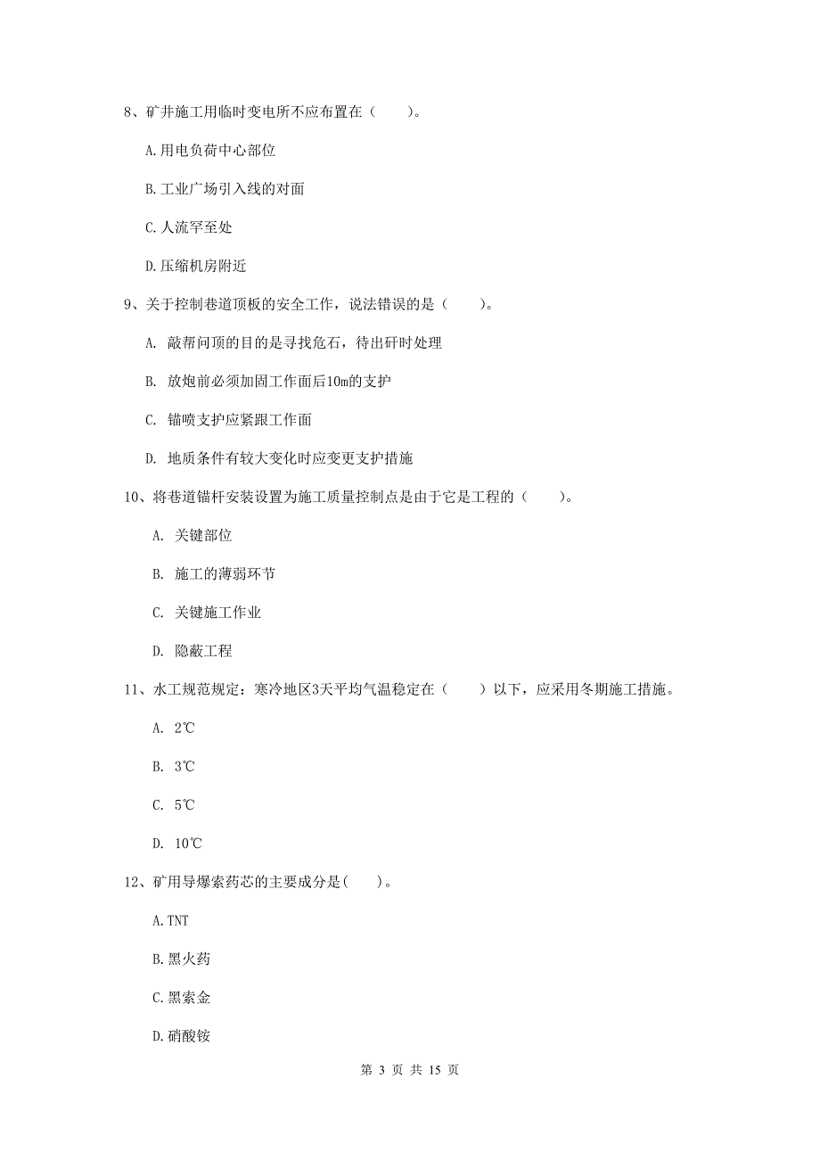 内蒙古2019年一级建造师《矿业工程管理与实务》考前检测（i卷） （附解析）_第3页