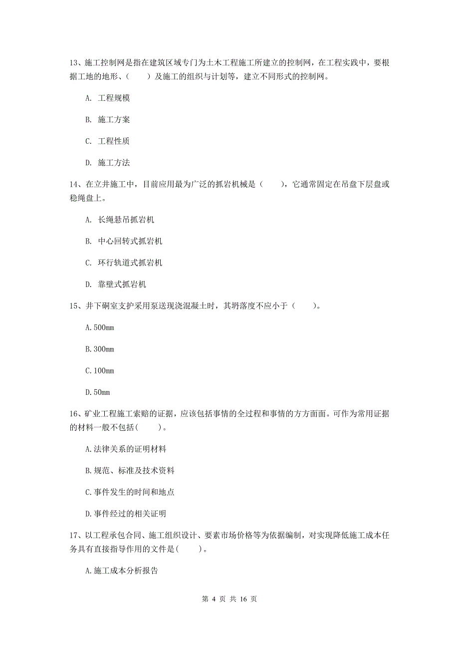 阳泉市一级注册建造师《矿业工程管理与实务》模拟考试 （含答案）_第4页