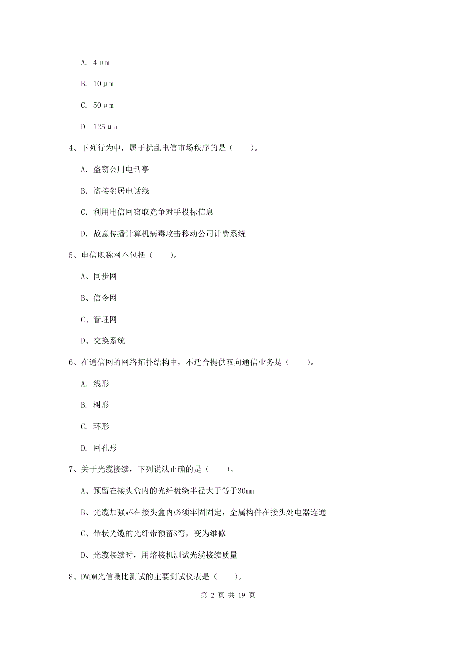 山西省一级建造师《通信与广电工程管理与实务》综合检测d卷 （附解析）_第2页